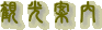 όē