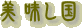 ɐuȂł̖͂킢